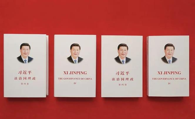 【学习进行时】《习近平谈治国理政》第四卷（一）