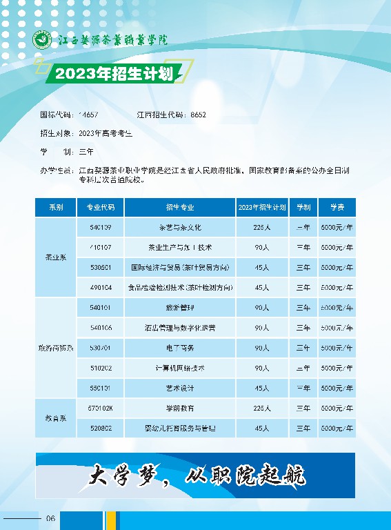 2023年澳门新甫京娱乐娱城平台高职招生简章